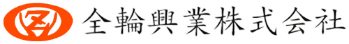 全輪興業株式会社